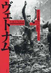 ヴェトナム〈上〉―壮大な悲劇１９４５－１９７５