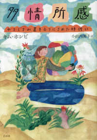 多情所感 - やさしさが置き去りにされた時代に