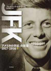 ＪＦＫ―「アメリカの世紀」の新星　１９１７‐１９５６〈下〉