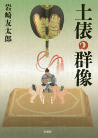 土俵の群像
