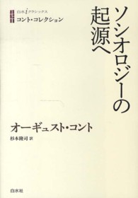 ソシオロジーの起源へ 白水ｉクラシックス