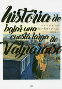 バルパライソの長い坂をくだる話