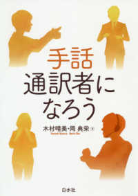 手話通訳者になろう