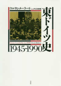 東ドイツ史１９４５－１９９０