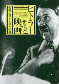ヒトラーと映画 - 総統の秘められた情熱