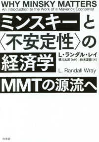 ミンスキーと〈不安定性〉の経済学 - ＭＭＴの源流へ