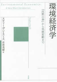 環境経済学―『沈黙の春』から気候変動まで