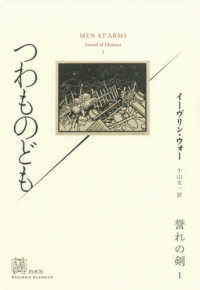 エクス・リブリス・クラシックス<br> つわものども―誉れの剣〈１〉
