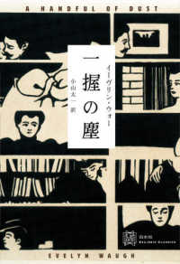 一握の塵 エクス・リブリス・クラシックス