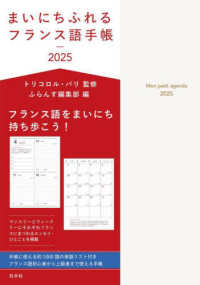 まいにちふれるフランス語手帳 〈２０２５〉