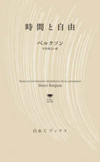 時間と自由 白水Ｕブックス／思想の地平線