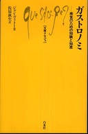 ガストロノミ  美食のための知識と知恵