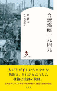 台湾海峡一九四九 白水Ｕブックス／人文知への扉