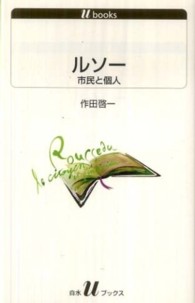 白水Ｕブックス<br> ルソー―市民と個人