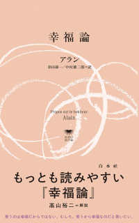 幸福論 白水Ｕブックス／思想の地平線