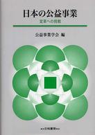 日本の公益事業 - 変革への挑戦
