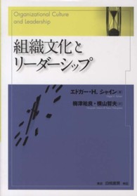 組織文化とリーダーシップ