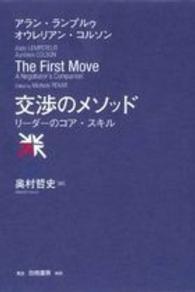 交渉のメソッド - リーダーのコア・スキル