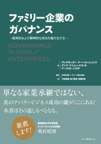 ファミリー企業のガバナンス―経済的および精神的な成功を極大化する