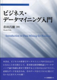 ビジネス・データマイニング入門