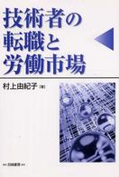 技術者の転職と労働市場
