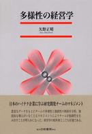 多様性の経営学