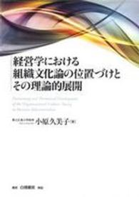 経営学における組織文化論の位置づけとその理論的展開