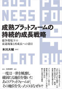 成熟プラットフォームの持続的成長戦略 - 競争環境下の衰退現象と再成長への着目