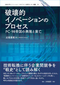 破壊的イノベーションのプロセス - PC-98帝国の興隆と衰亡