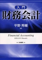 入門財務会計