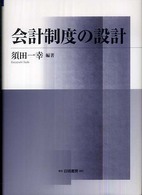 会計制度の設計