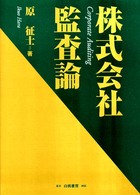株式会社監査論