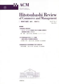 一橋商学論叢 〈ｖｏｌ．９　ｎｏ．１〉