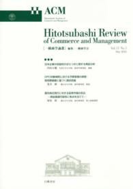 一橋商学論叢 〈ｖｏｌ．１１　ｎｏ．１〉