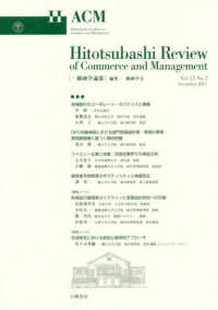 一橋商学論叢 〈ｖｏｌ．１２　ｎｏ．２〉