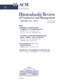 一橋商学論叢 〈Ｖｏｌ．１５　Ｎｏ．２〉