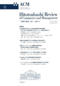 一橋商学論叢 〈Ｖｏｌ．１６　Ｎｏ．２〉