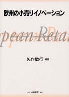 欧州の小売りイノベーション