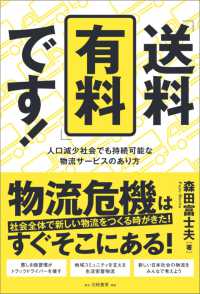 「送料有料」です！ - 人口減少社会でも持続可能な物流サービスのあり方