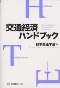 交通経済ハンドブック