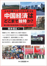 人々の暮らしぶりから考える中国経済はどこまで独特か？―官と民のせめぎ合いで読み解く経済学
