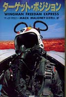 ターゲット・ポジション
