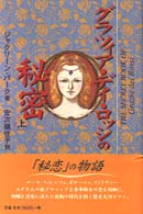 グラツィア・デイ・ロッシの秘密 〈上〉