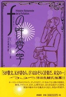 Ｆ（口でする）の性愛学