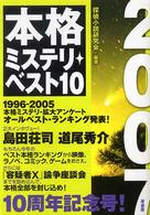 本格ミステリ・ベスト１０〈２００７〉