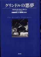 グリンドルの悪夢 ヴィンテージ・ミステリ・シリーズ
