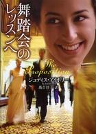 舞踏会のレッスンへ ライムブックス