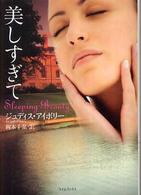 美しすぎて ライムブックス