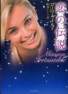 恋の伝説 ライムブックス
