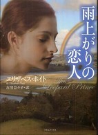 雨上がりの恋人 ライムブックス